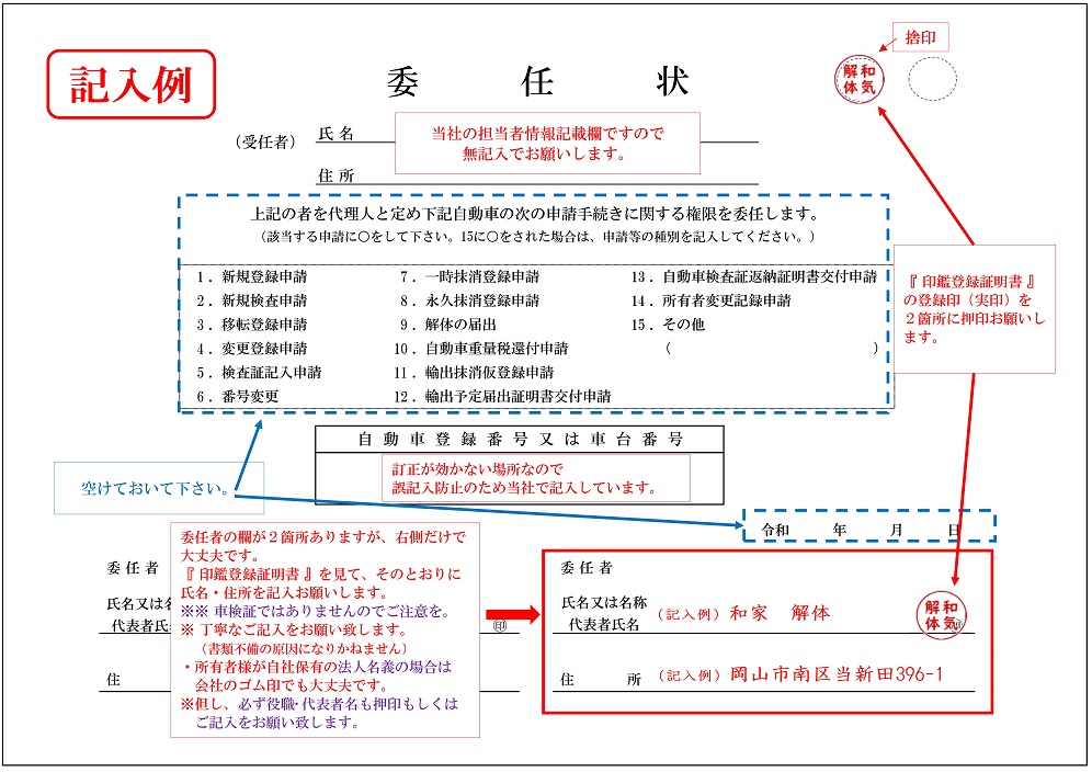 普通車の廃車に必要な委任状の記入例 書式ダウンロード