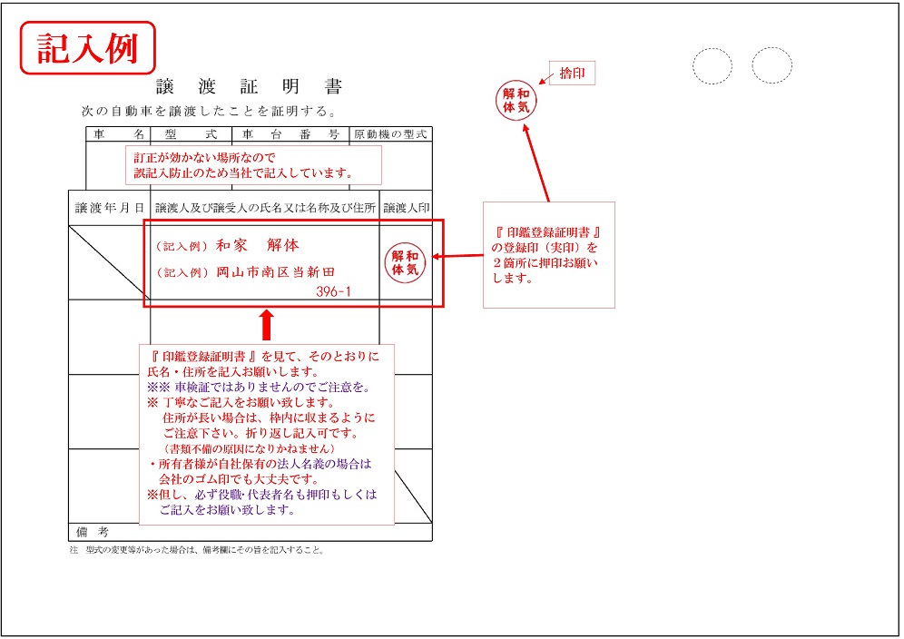 普通車の廃車に必要な譲渡証明書の記入例－書式ダウンロード
