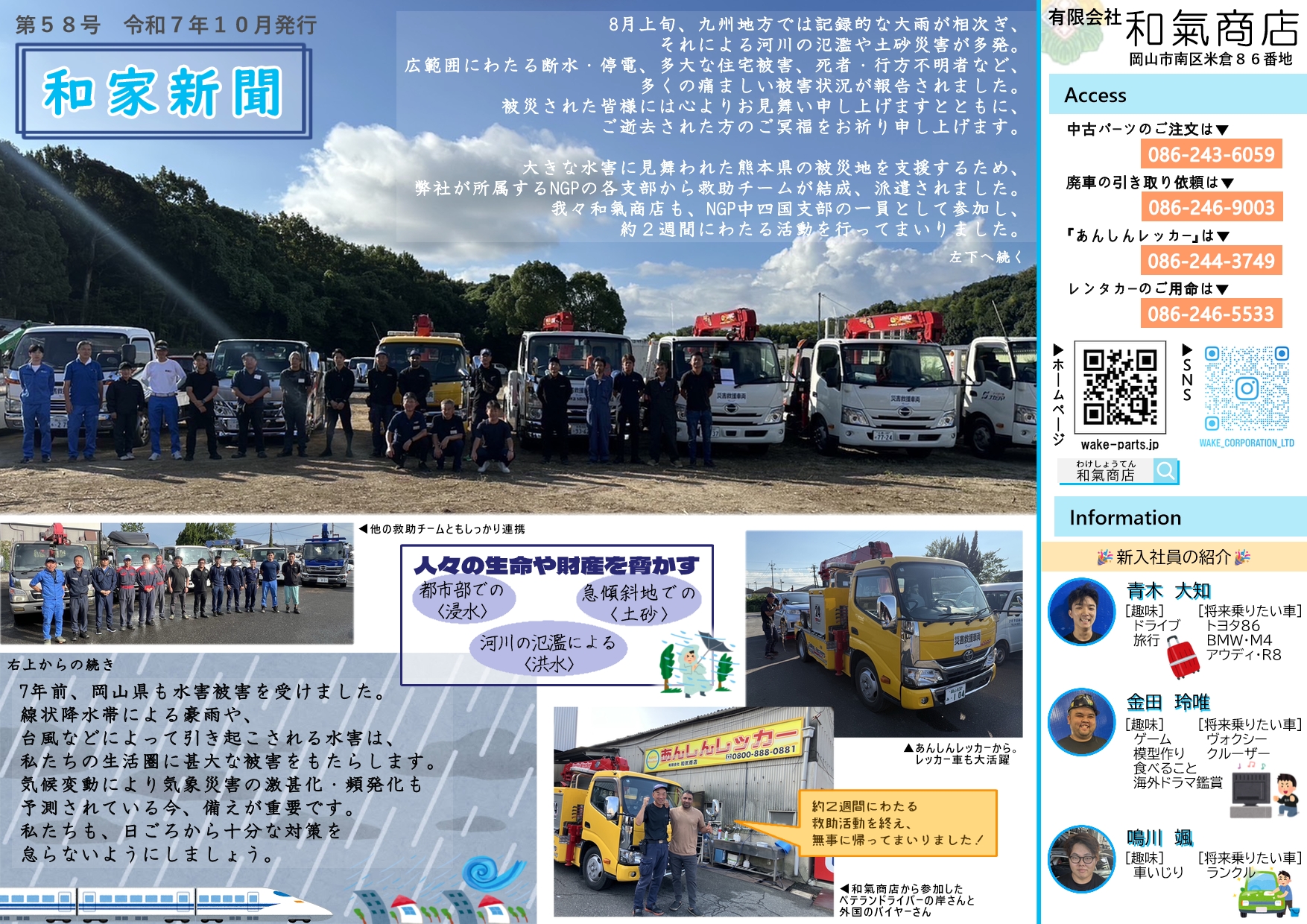 和家新聞　Ｒ７年-１０月号をアップしました。