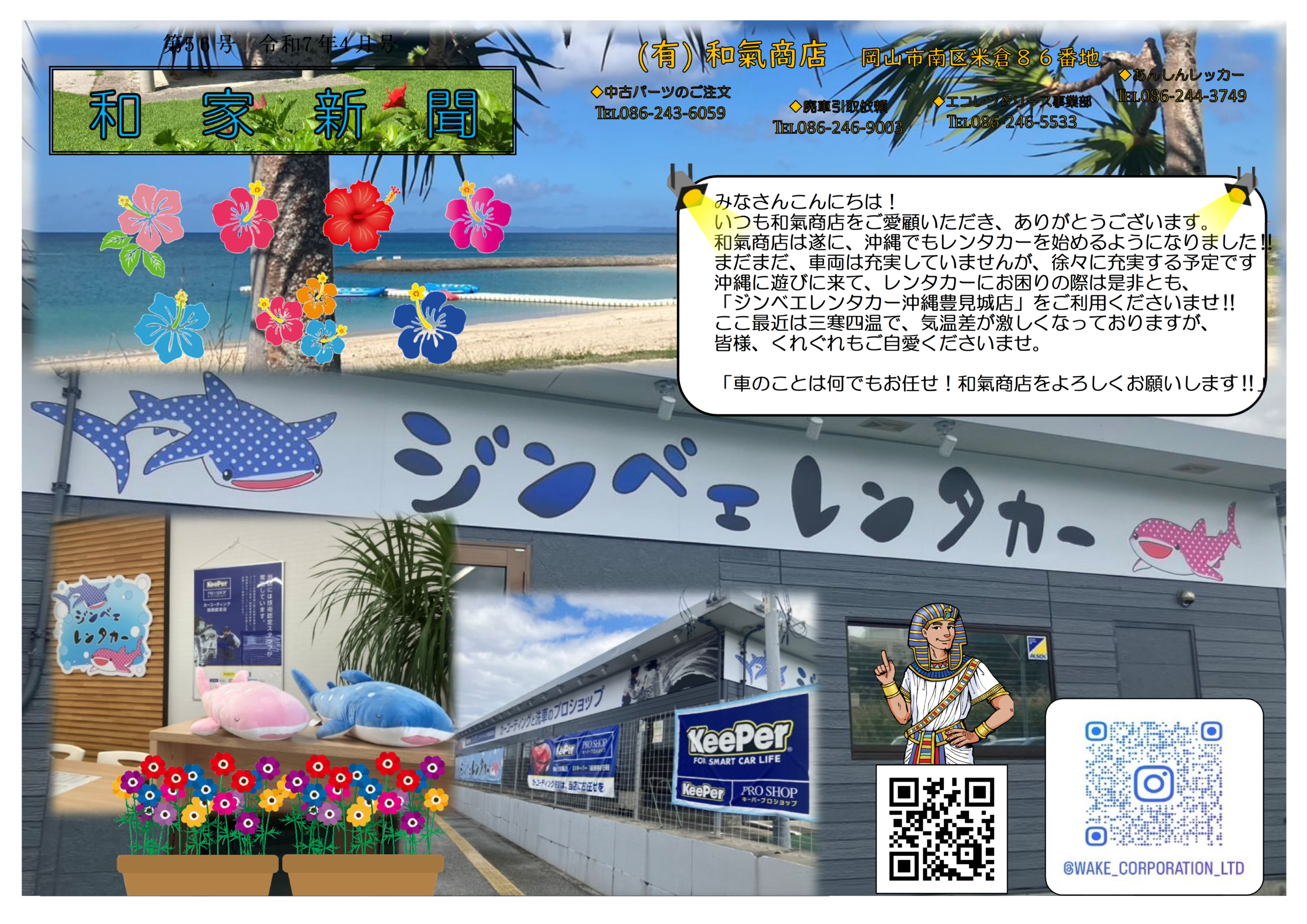 和家新聞　Ｒ７年-４月号をアップしました。