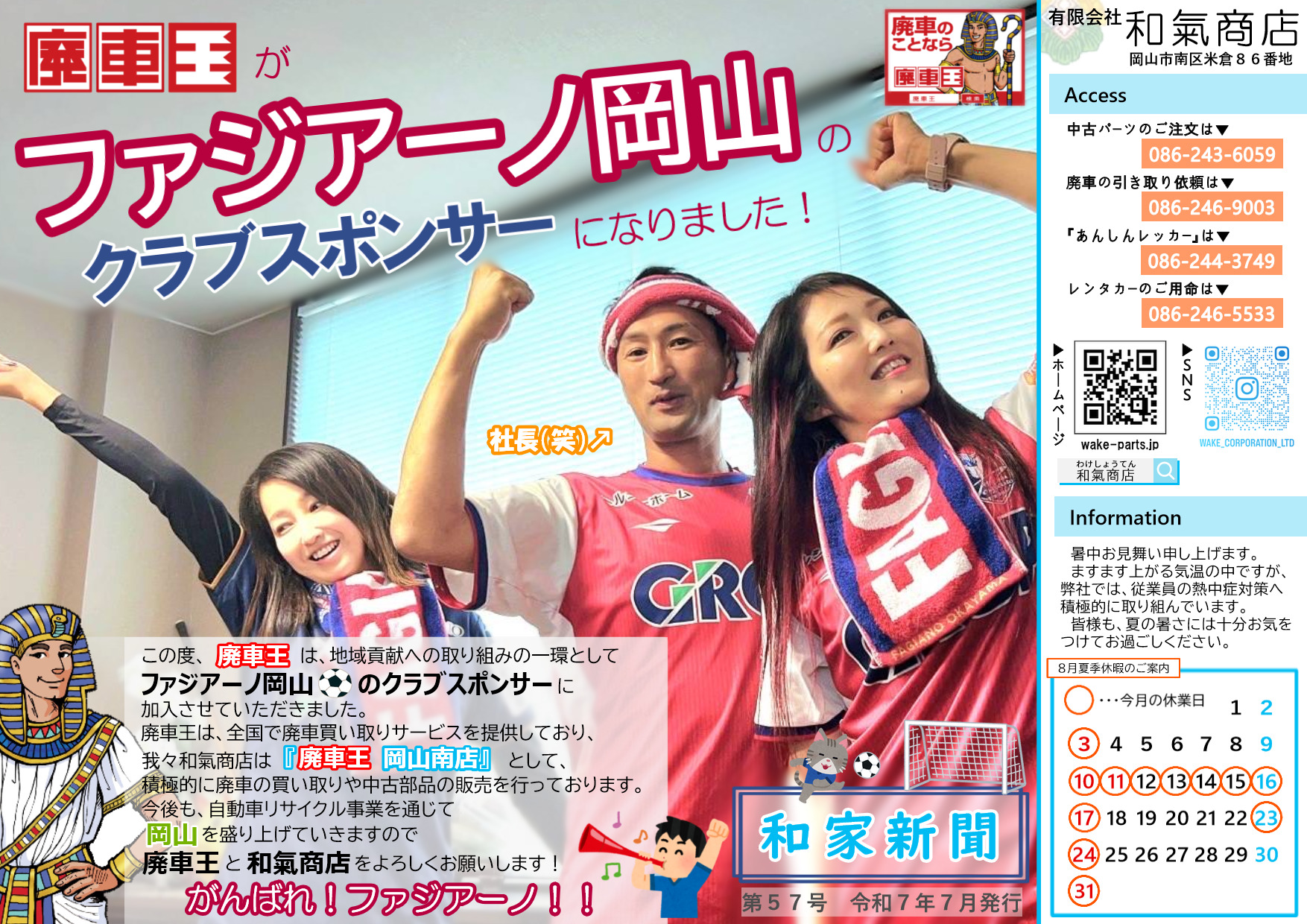和家新聞　Ｒ７年-７月号をアップしました。