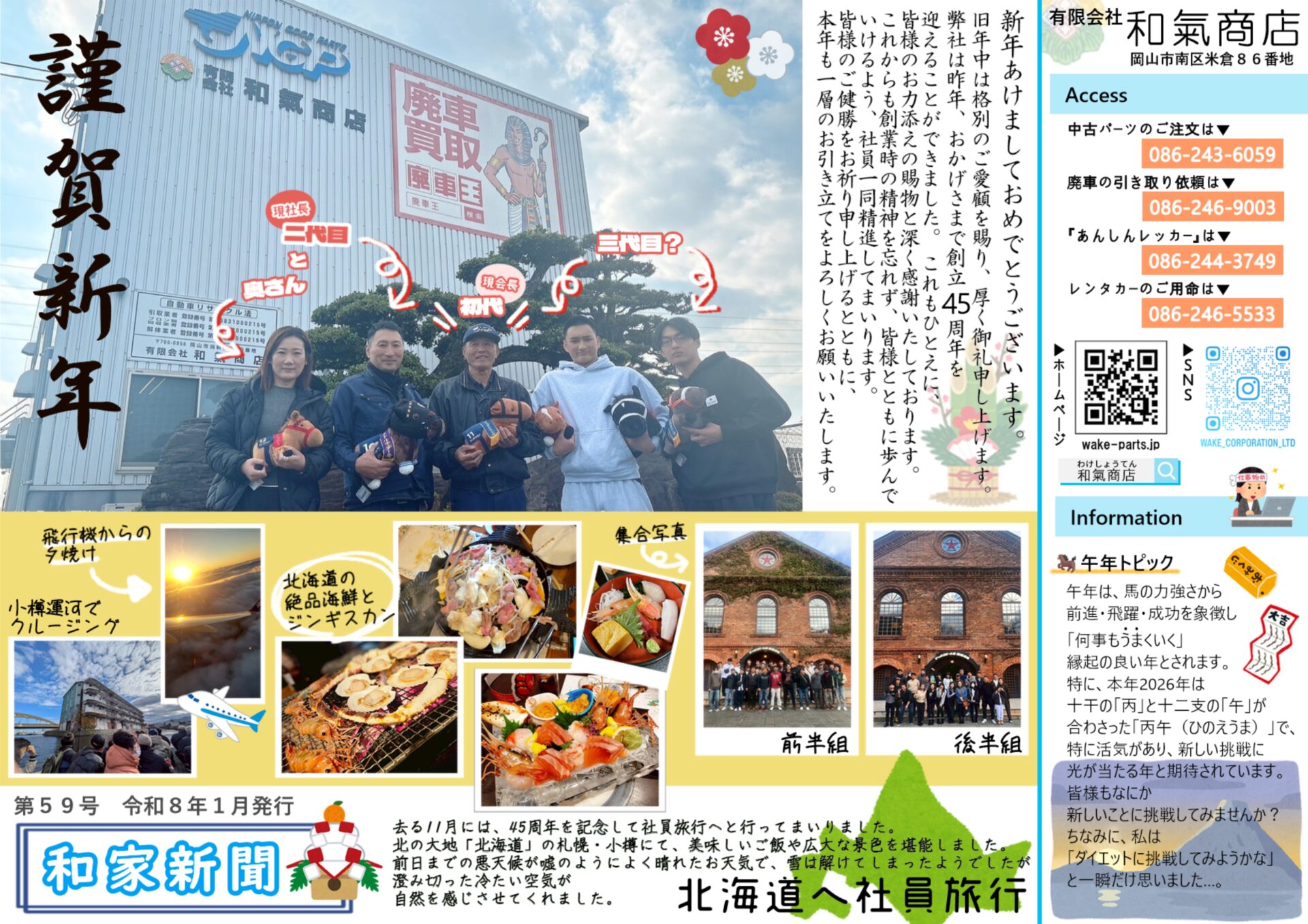 和家新聞　Ｒ８年-１月号をアップしました。